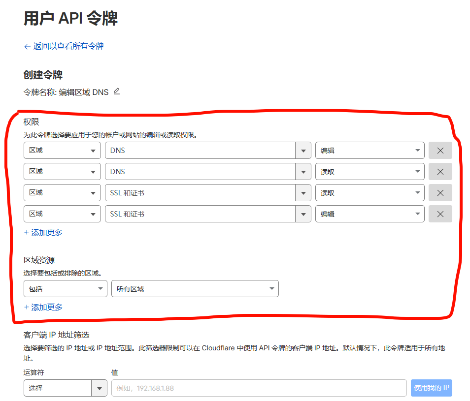 步骤3：配置Token权限