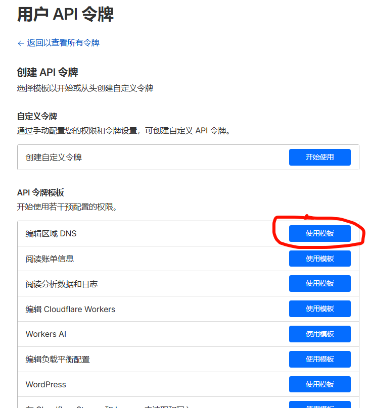 步骤2：选择Token模板