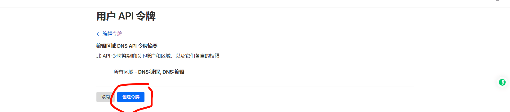 步骤5：确认并创建Token