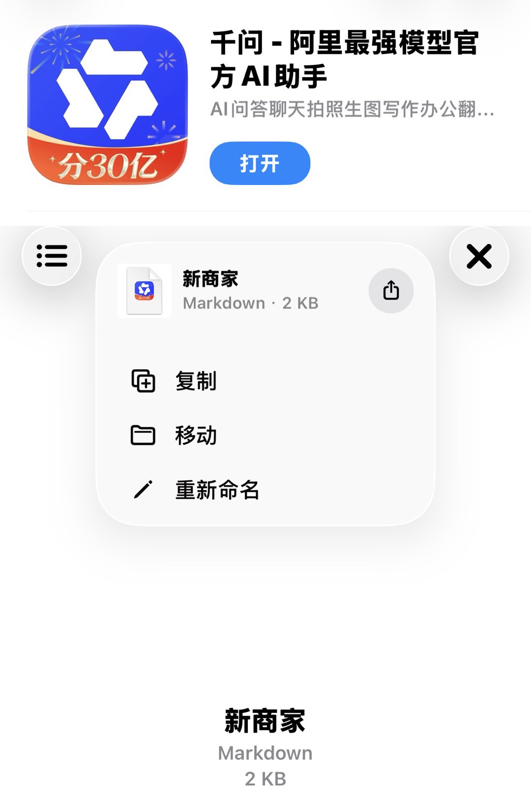 下载千问app,文件内容变成千问Logo,哪位知道什么情况?