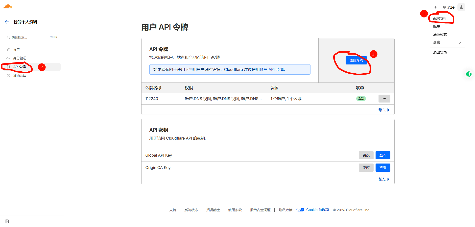 步骤1：进入API Tokens设置页面